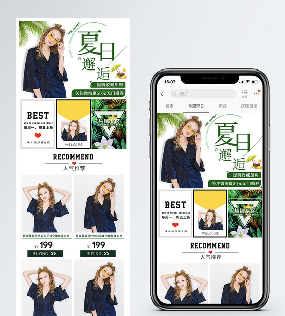 邂逅夏日女装淘宝手机端模板图片