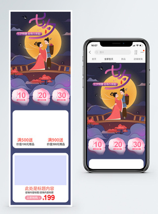 紫色系浪漫七夕情人节移动首页模板图片