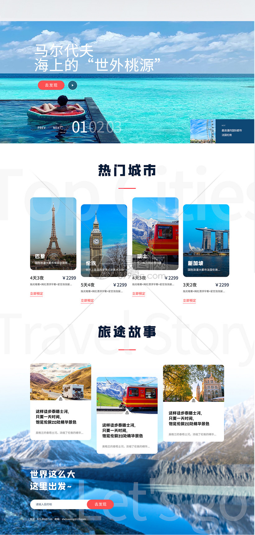 UI设计web环球旅游网站图片