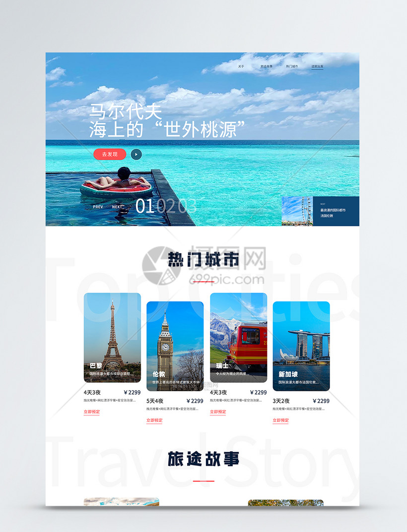 UI设计web环球旅游网站图片