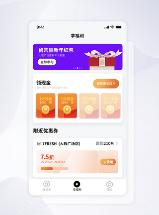 主功能UI设计金融红包福利类手机APP界面模板