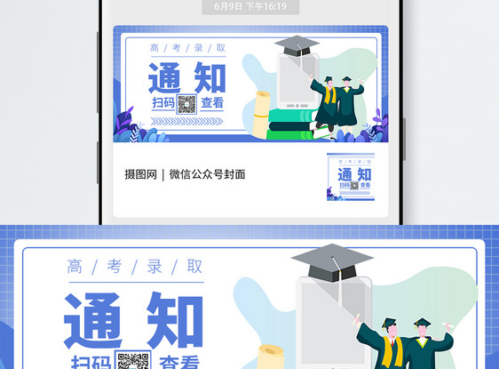 高考入取通知公众号封面图片