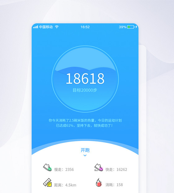 UI设计运动app界面图片