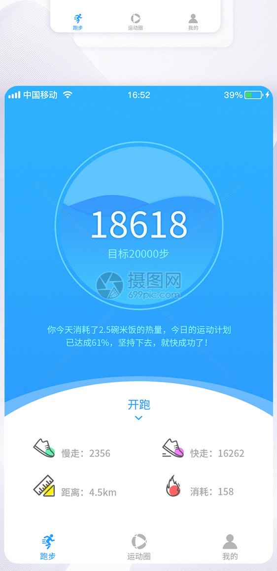 UI设计运动app界面图片