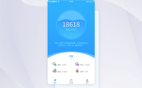 UI设计运动app界面图片