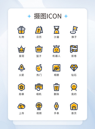 ui黄色线性icon图标设计图片