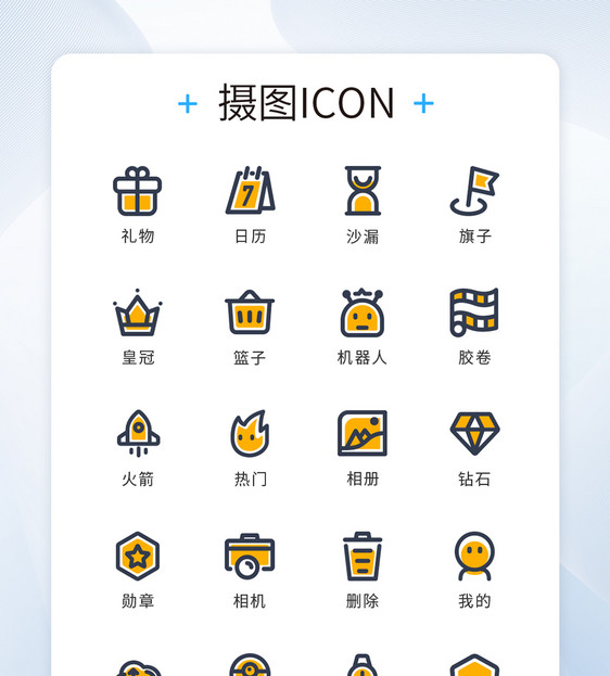 ui黄色线性icon图标设计图片