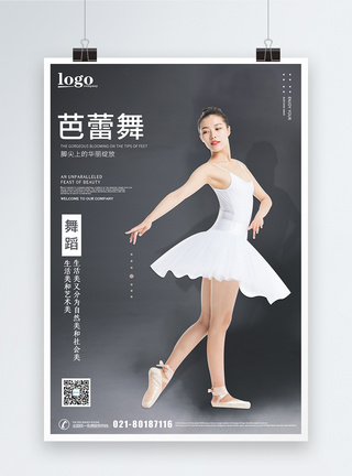 美女艺术舞蹈宣传海报模板
