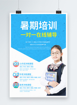 语文高考蓝色暑期培训课程海报模板