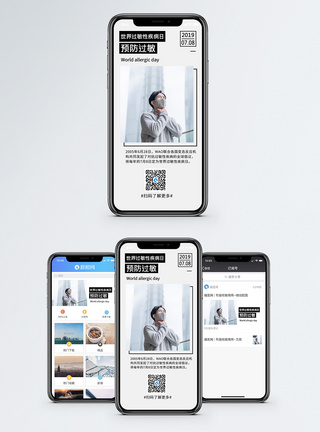 世界过敏性疾病日手机海报配图图片