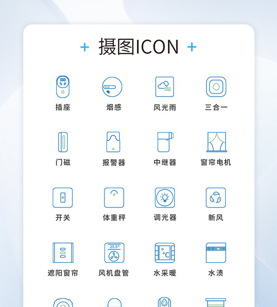 UI设计双色线性智能家电icon图标图片