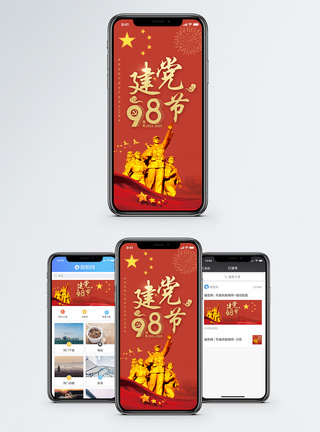 建党节手机海报配图图片