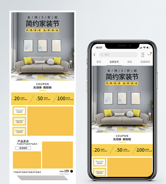 家装节家居促销商品促销淘宝手机端模板图片