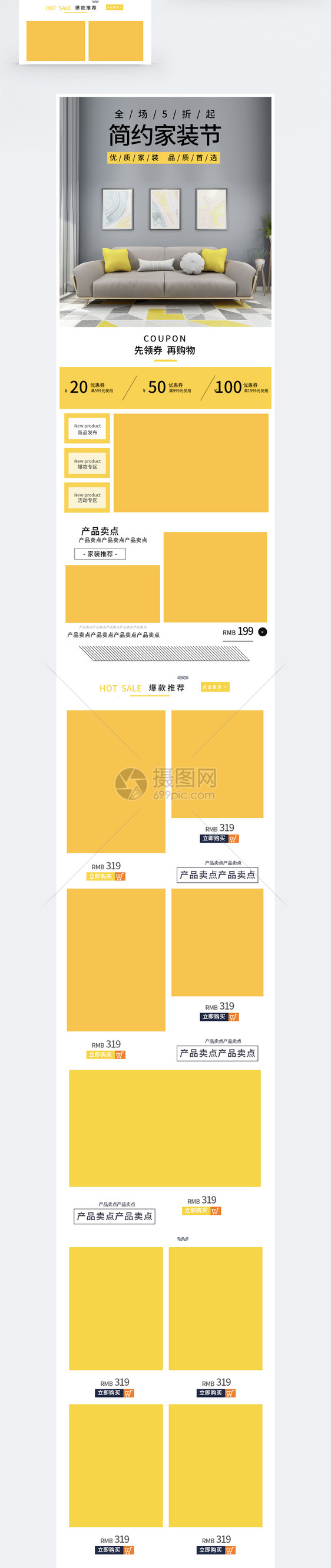 家装节家居促销商品促销淘宝手机端模板图片