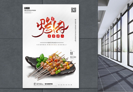 简约烤肉创意美食宣传海报图片