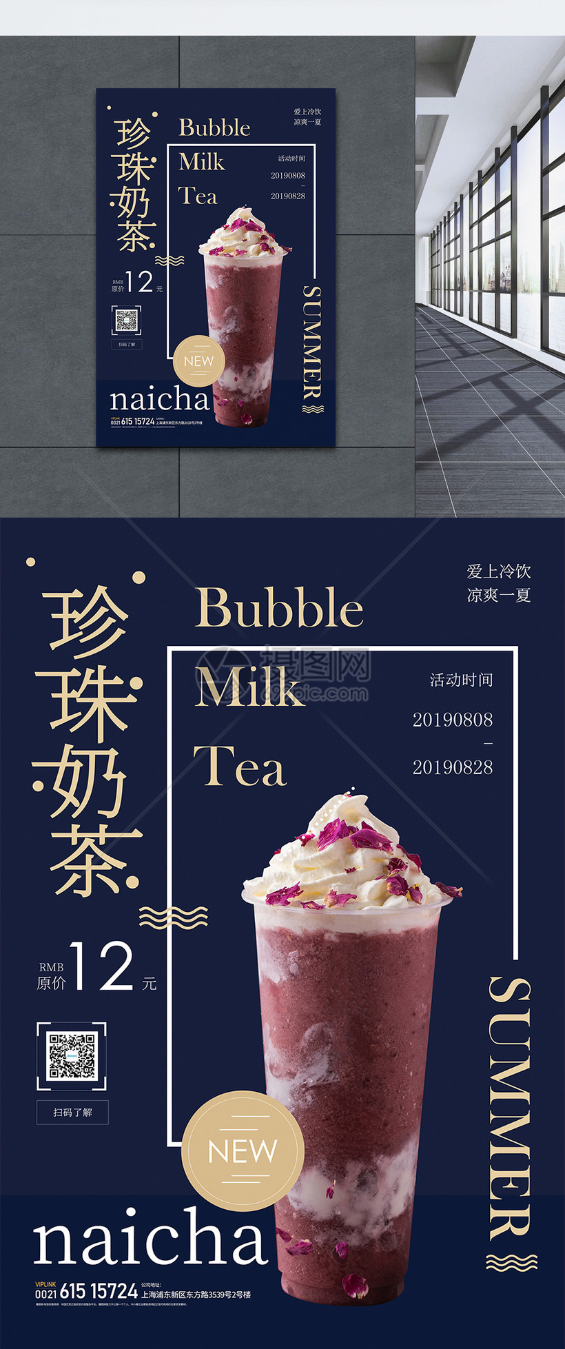 珍珠奶茶冷饮促销宣传海报