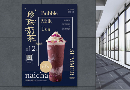 珍珠奶茶冷饮促销宣传海报图片