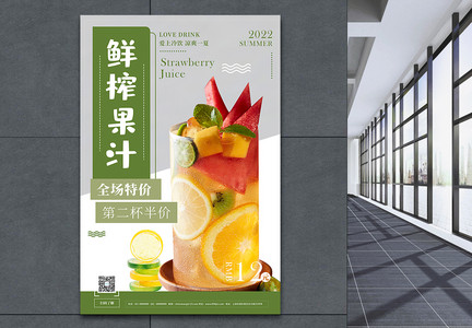 草莓果汁饮品海报图片