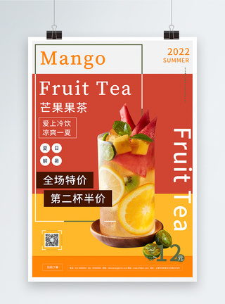 夏季清凉果汁芒果果茶饮料海报模板