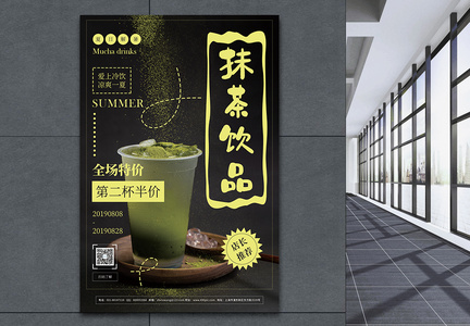 抹茶饮品海报图片