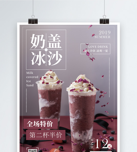 奶盖冰沙饮品海报图片
