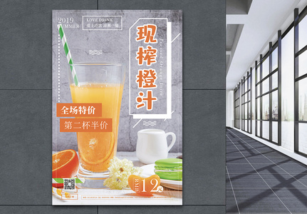 现榨橙汁饮品促销宣传海报图片