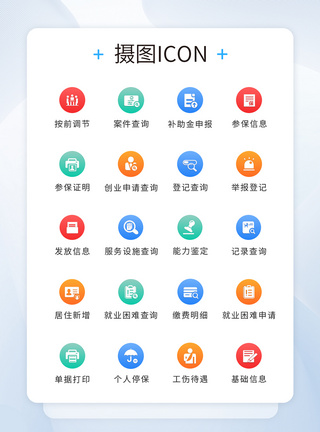 ui多色icon图标设计图片