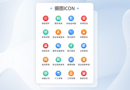 ui多色icon图标设计图片