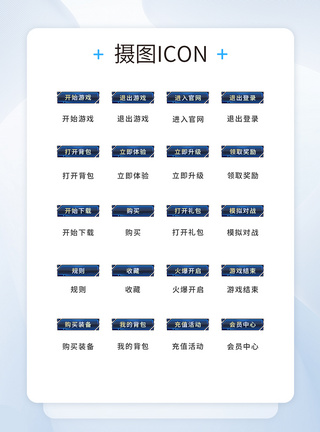 UI设计游戏工具icon图标图片