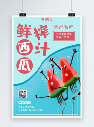 夏季西瓜果汁水果促销海报图片