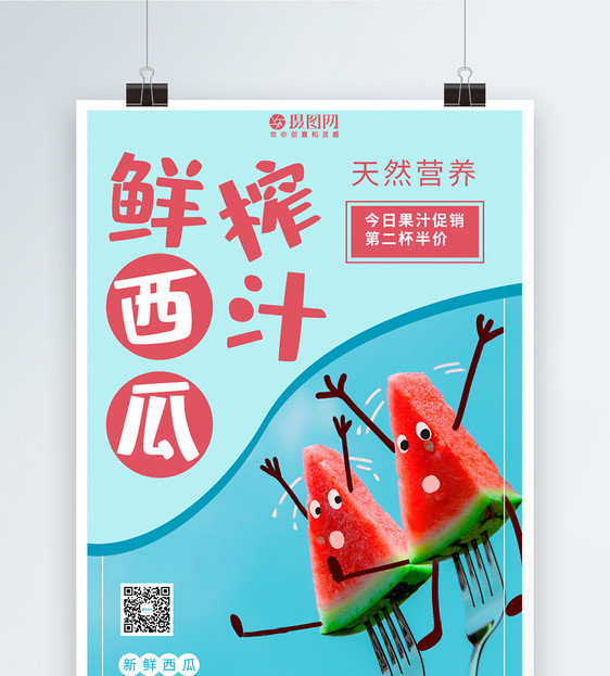 夏季西瓜果汁水果促销海报图片