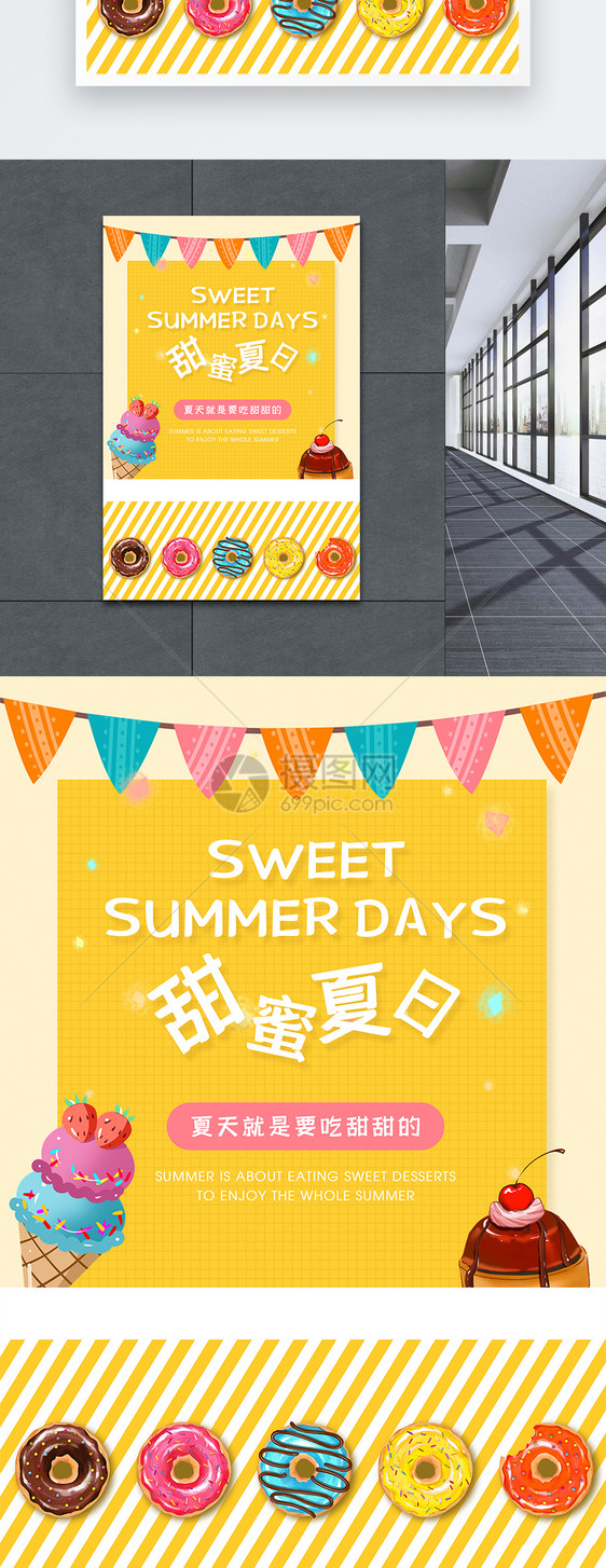 黄色橙色夏日甜品海报图片