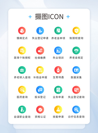 ui设计多色icon图标图片