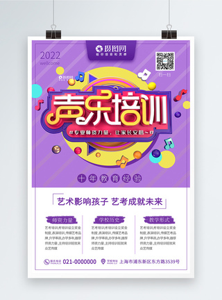 紫色清新C4d艺考培训招生宣传海报图片