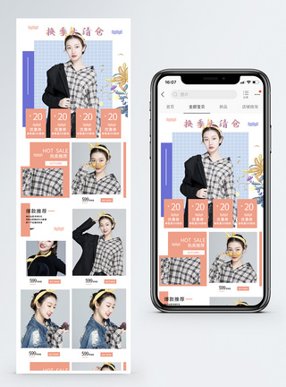 换季大清仓女装淘宝手机端模板图片