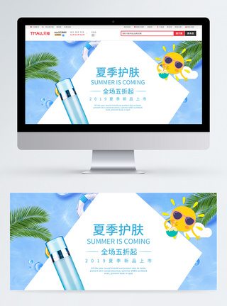 夏季护肤促销淘宝banner图片