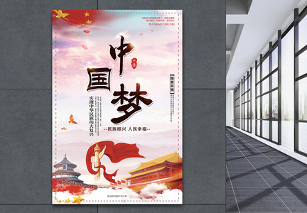 中国梦党建海报图片