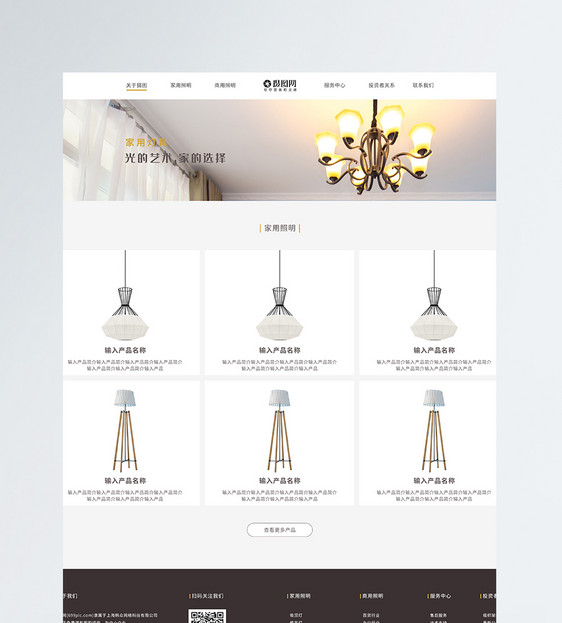 灯具公司企业官网产品列表页图片