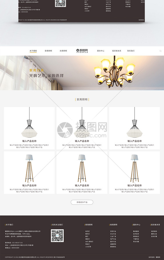 灯具公司企业官网产品列表页图片