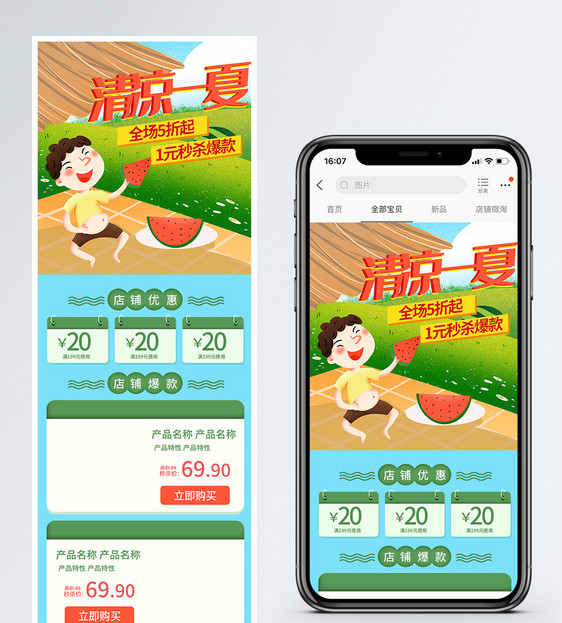 夏季促销商品促销淘宝手机端模板图片