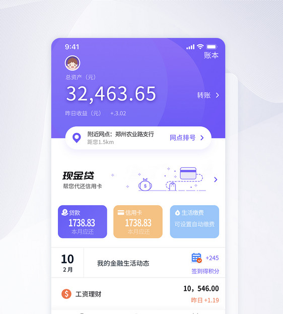 UI设计金融理财管理类手机APP界面图片