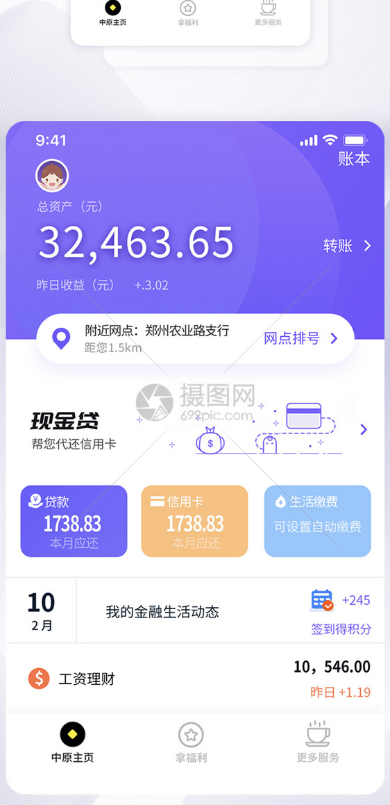 UI设计金融理财管理类手机APP界面图片