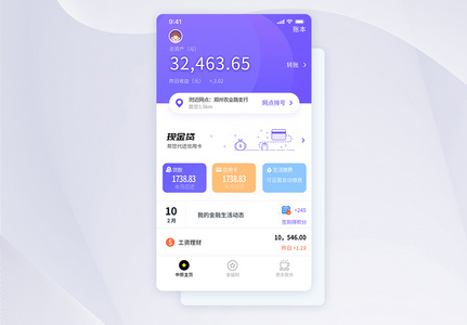UI设计金融理财管理类手机APP界面高清图片