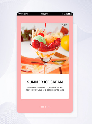 UI设计大气简约夏日冰淇淋美食启动页图片