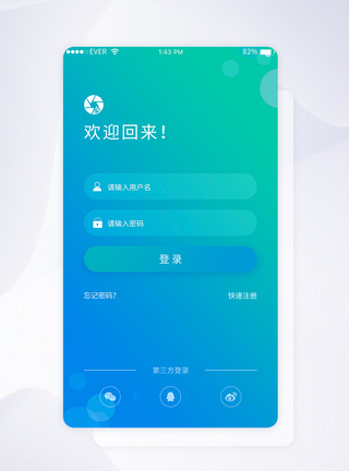 UI设计APP登录界面设计图片