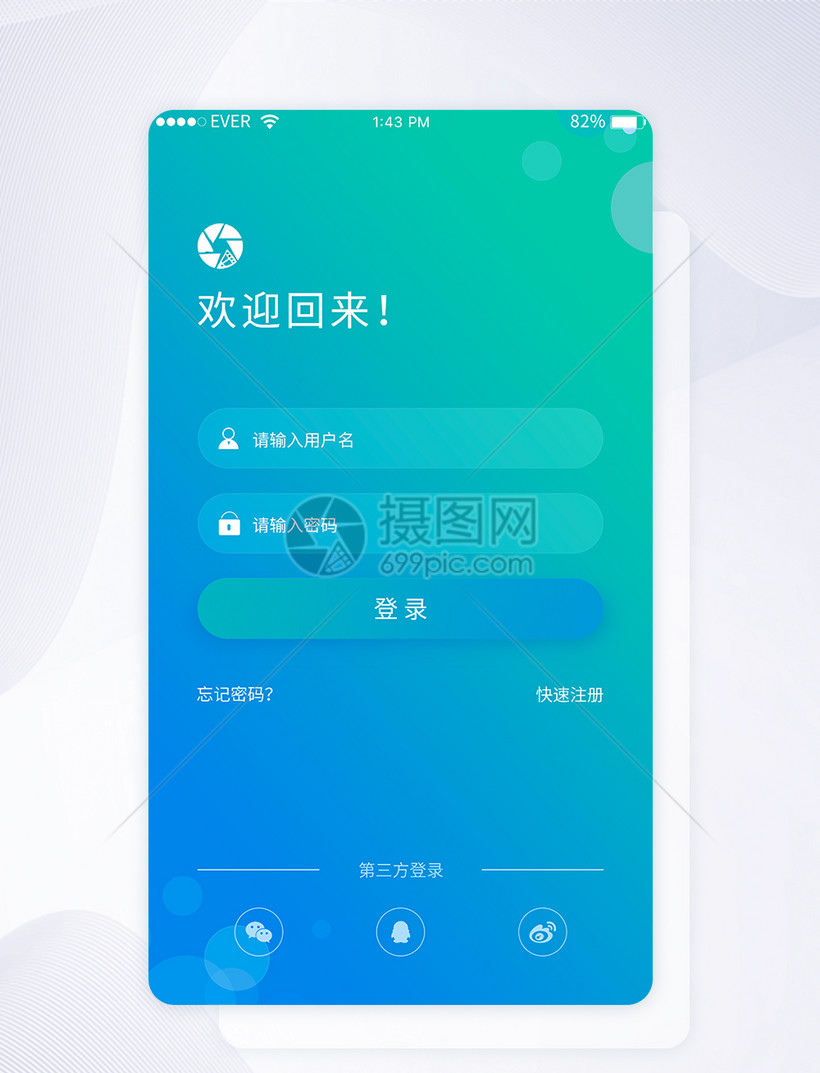 UI设计APP登录界面设计        ID：401506428