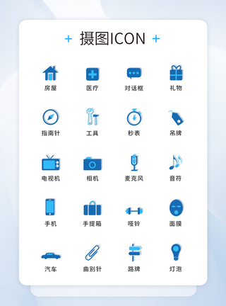 蓝色商务生活图标icon图片