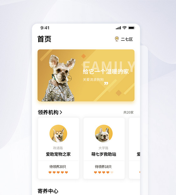 UI设计宠物领养收养类手机APP界面图片