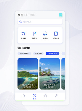app出境旅游界面APP界面高清图片素材