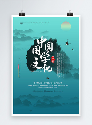 国学文化培训中国风国学文化海报模板